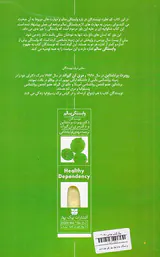 وابستگی سالم